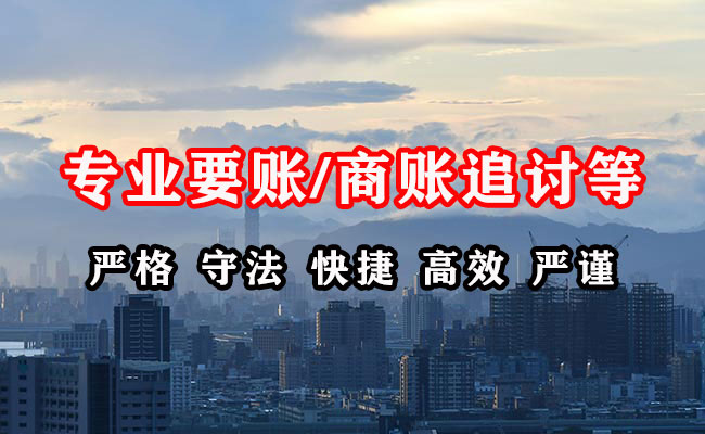 福州收账公司